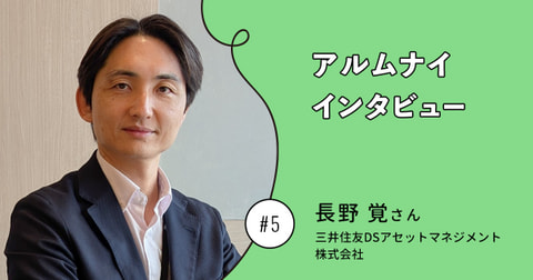 NTTのダイナミックな業務経験を活かし、大幅な業務効率化を実現　NTTグループ財務アルムナイインタビューVol.5 長野 覚さん