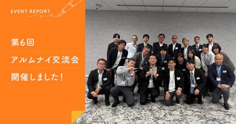 第6回 アルムナイ交流会レポート  財務業務におけるAI活用の「いま」と「これから」
