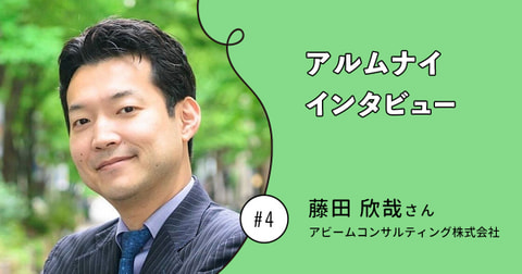 グランドデザインと現場をつなぎ、製造業DXを真の成功へと導く NTTグループ財務アルムナイインタビューVol.4 藤田 欣哉さん